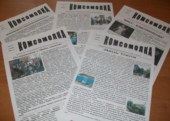 Газета Комсомолка