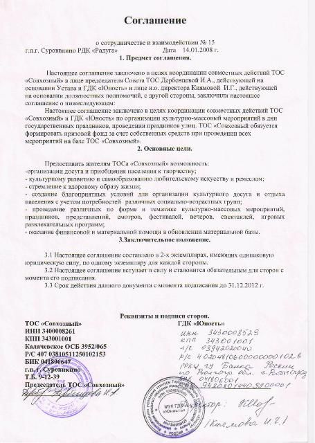 Договор Киямова