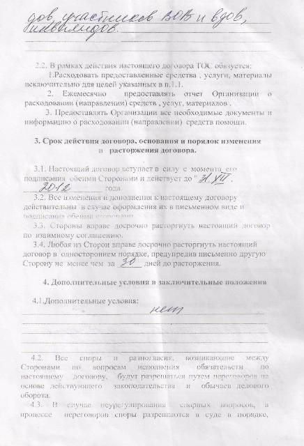 Договор ИП Караичев
