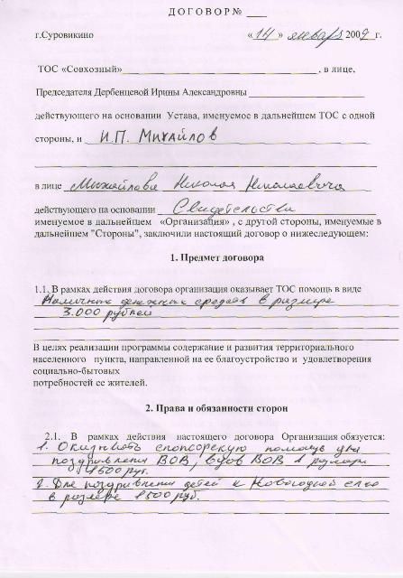 Договор ИП Михайлов