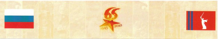 лого 65 лет Победы