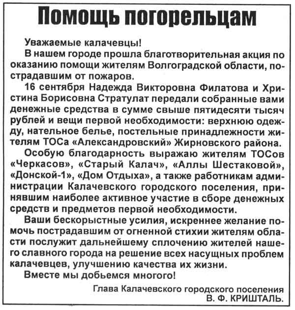 Вырезка из газеты "Калач-на-Дону"