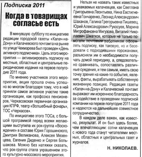 Вырезка из газеты "Калач-на-Дону"