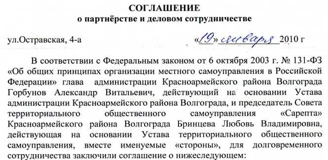 Соглашение о партнерстве с администрацией Красноармейского района"