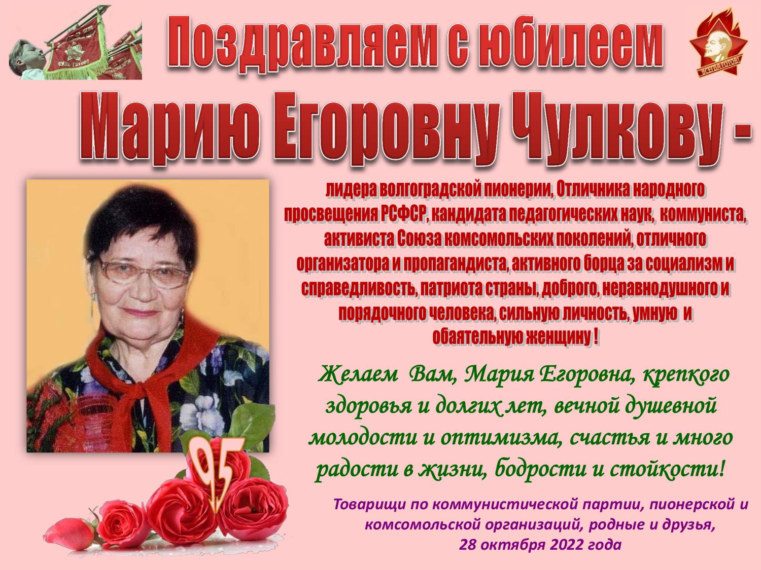 История жизни Чулковой Марии Егоровны